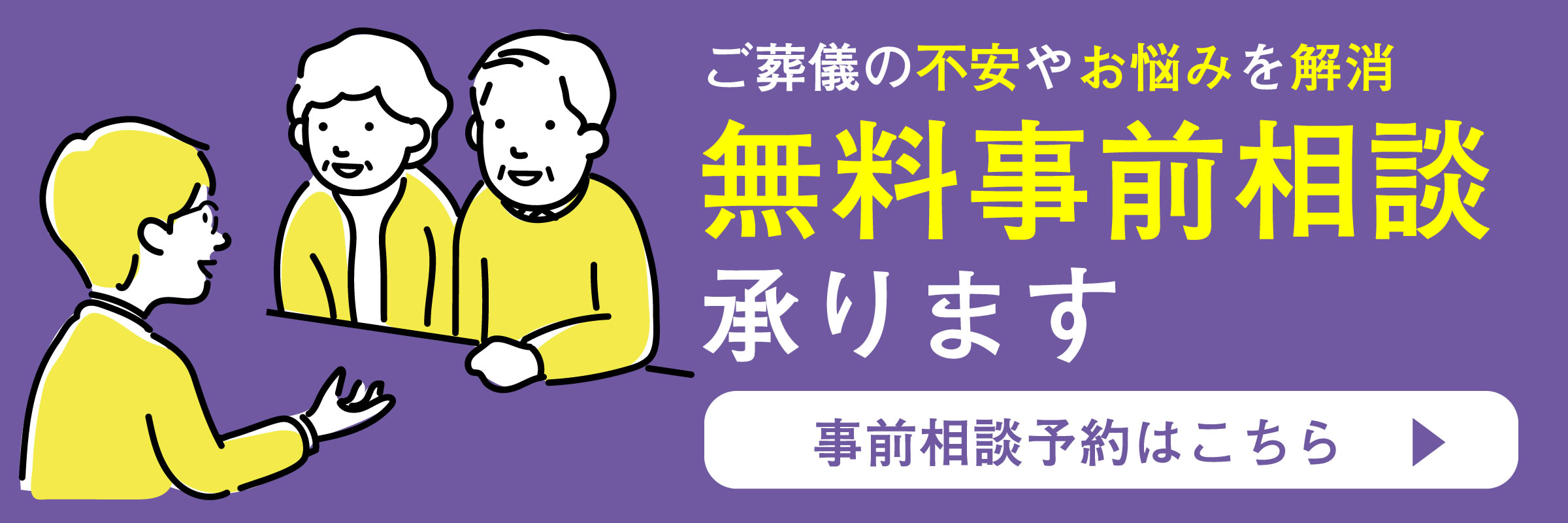 無料事前相談